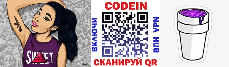 Codein напиток Lean (лин) Кирсанов